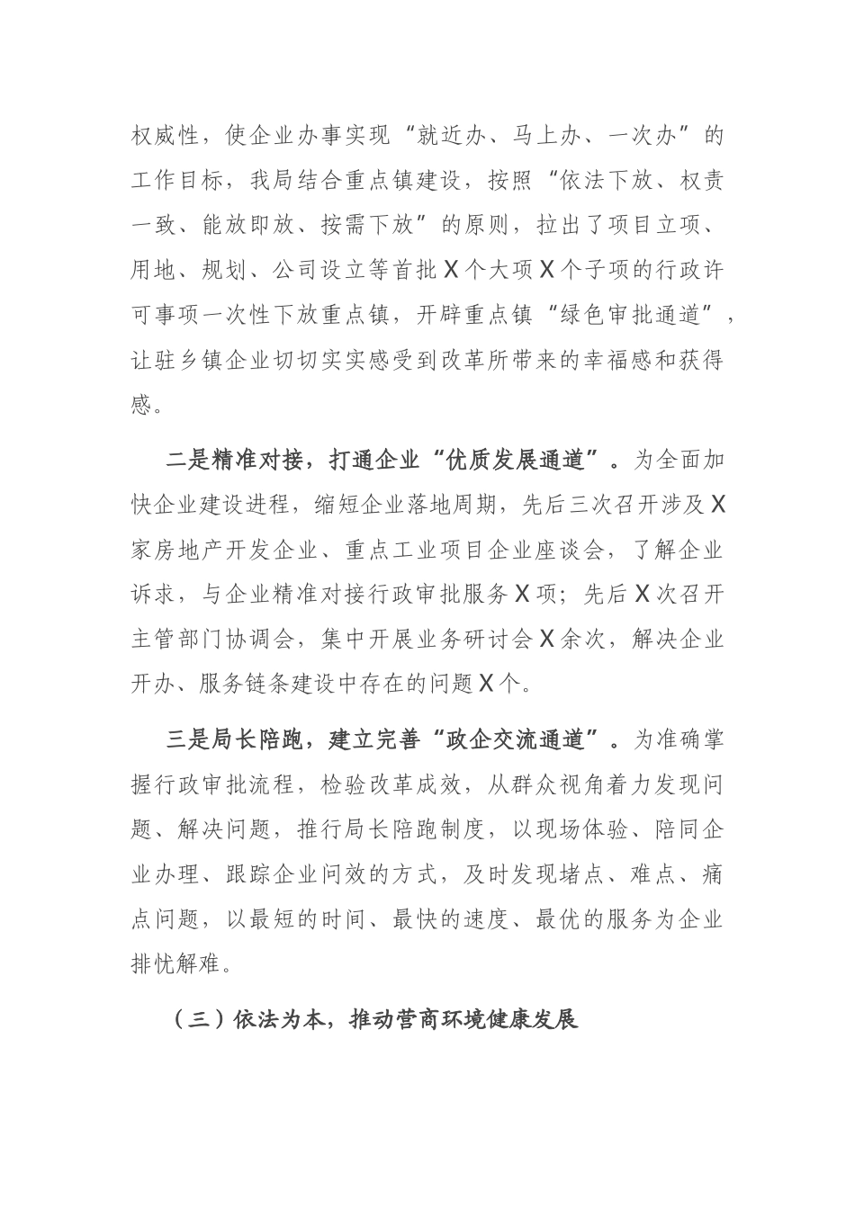 在县行政审批服务工作会上的讲话_第3页