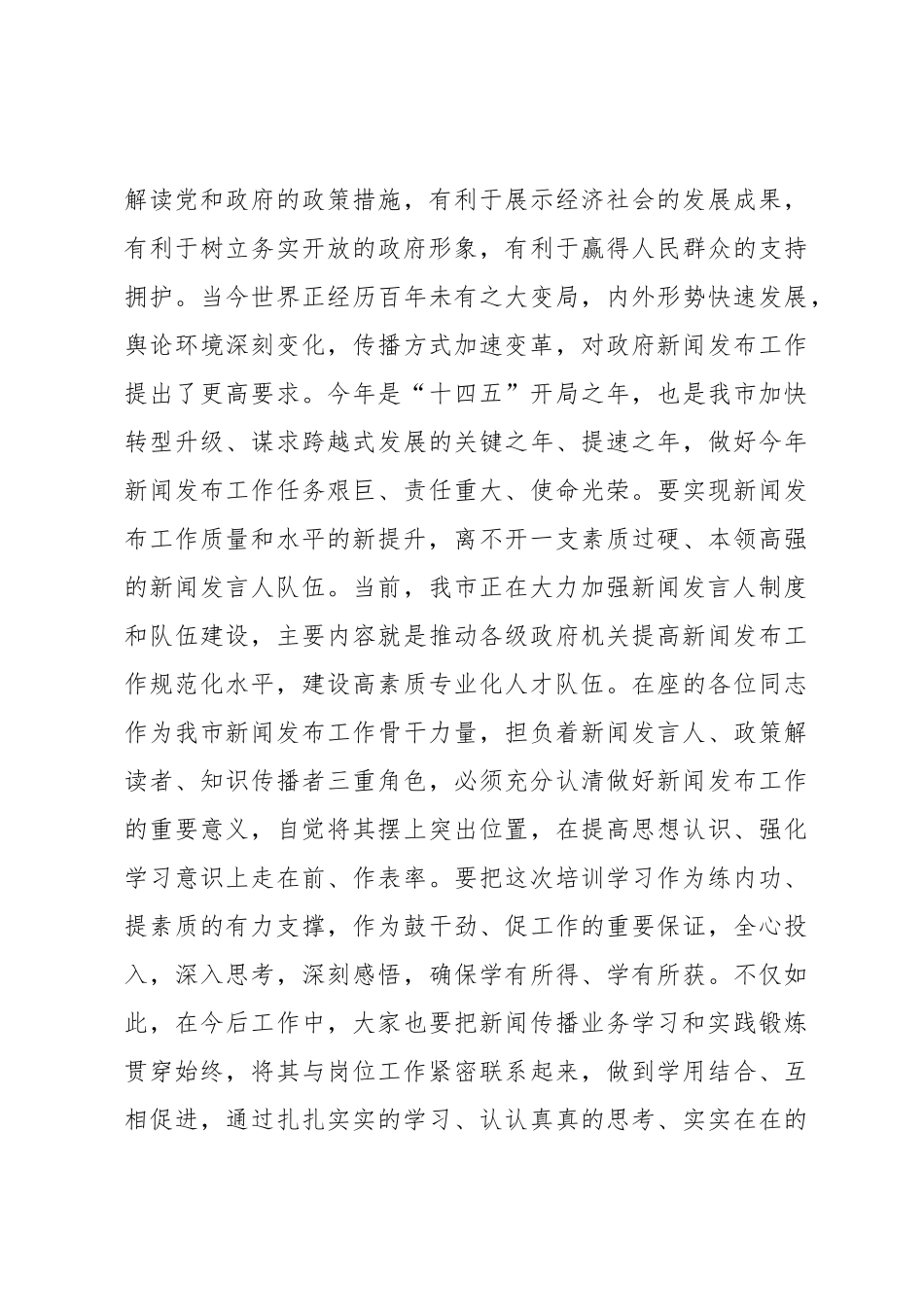 在全市新闻发布工作专题培训班上的讲话_第3页