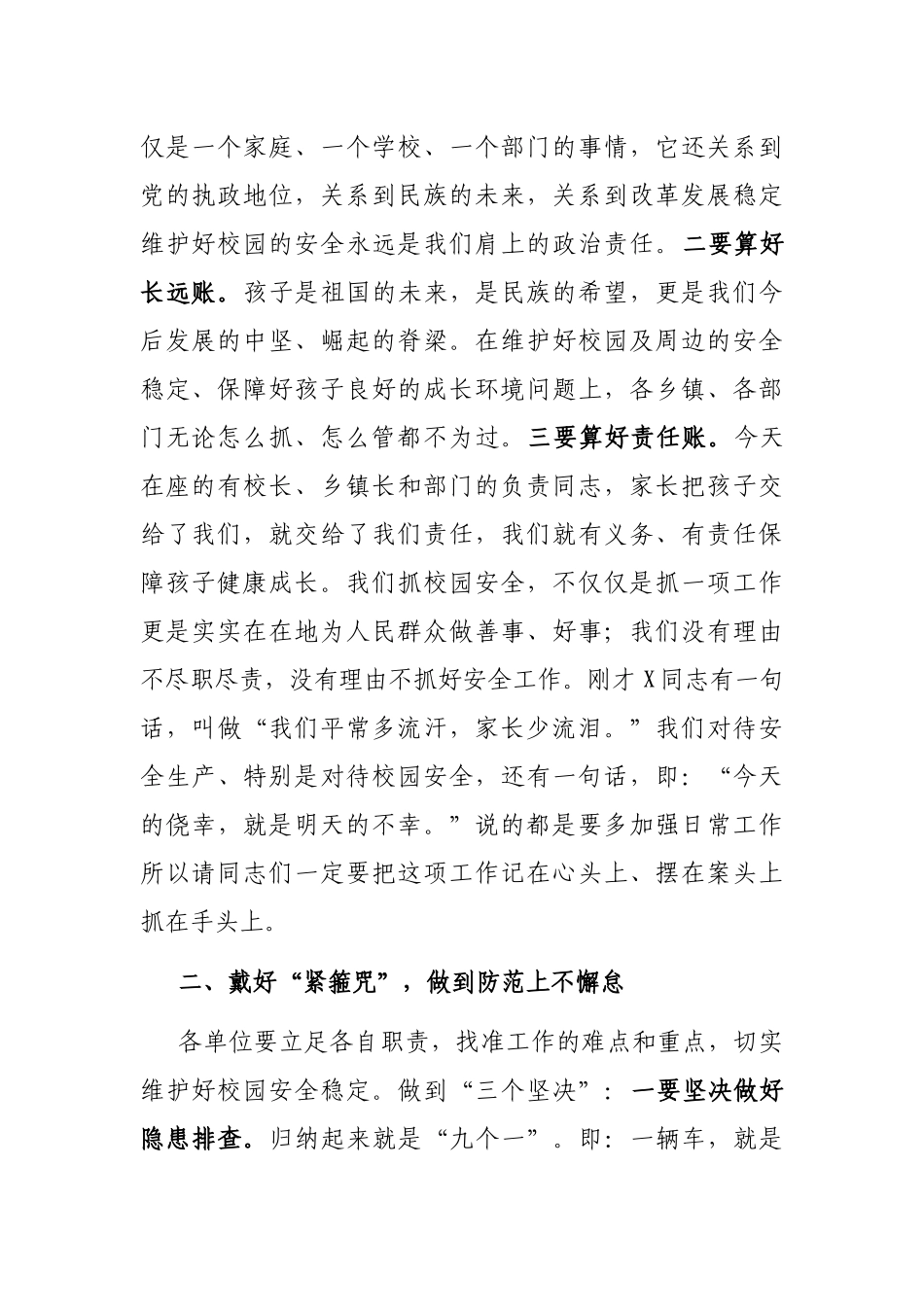 在县学校周边综治工作会上的讲话_第2页
