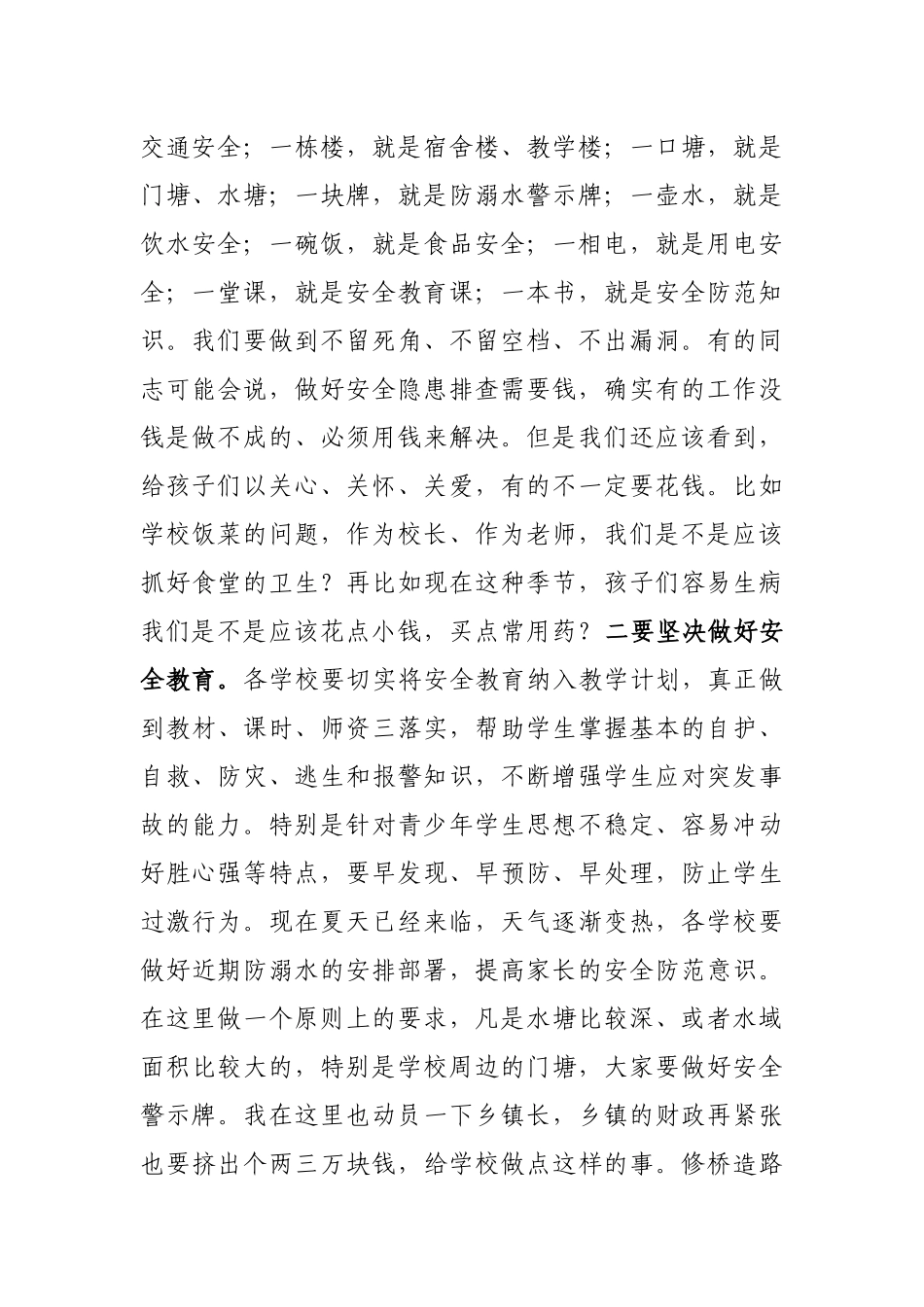 在县学校周边综治工作会上的讲话_第3页