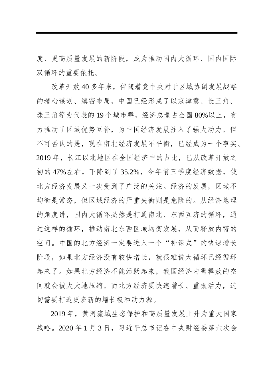 在胶东经济圈一体化推介大会上的致辞（20201208）_第2页