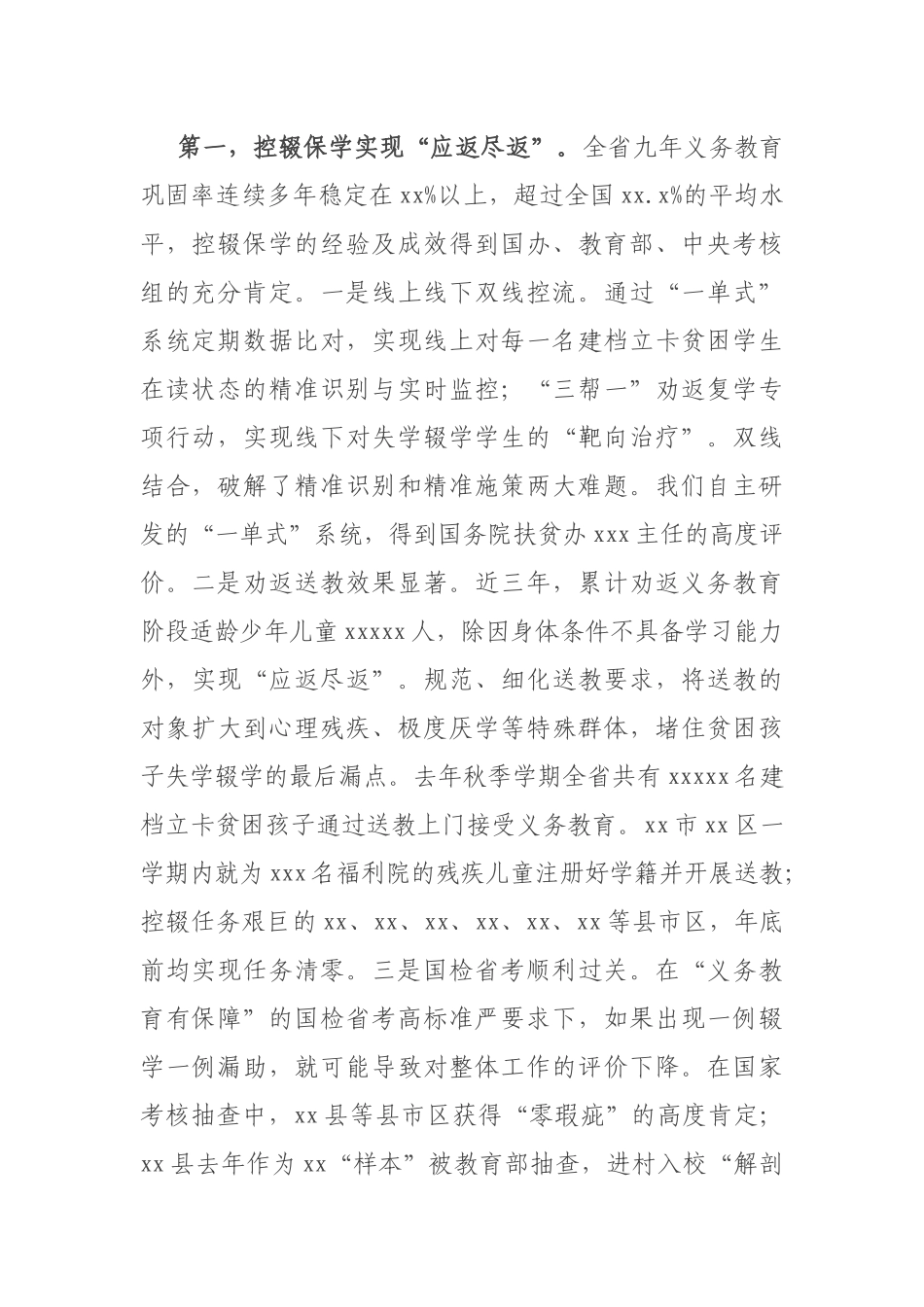 在教育扶贫推进工作视频会上的讲话_第2页