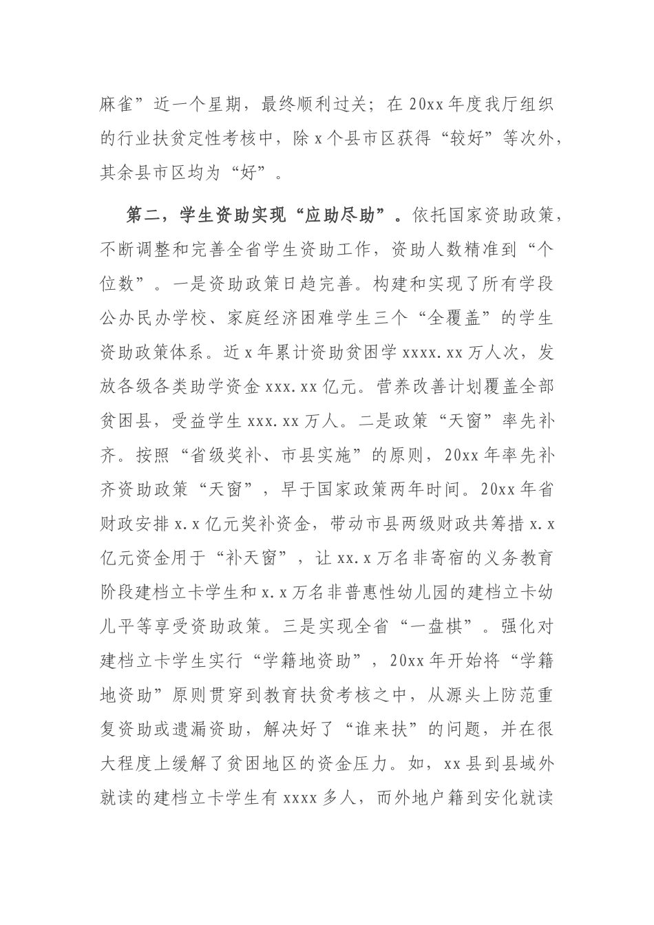 在教育扶贫推进工作视频会上的讲话_第3页