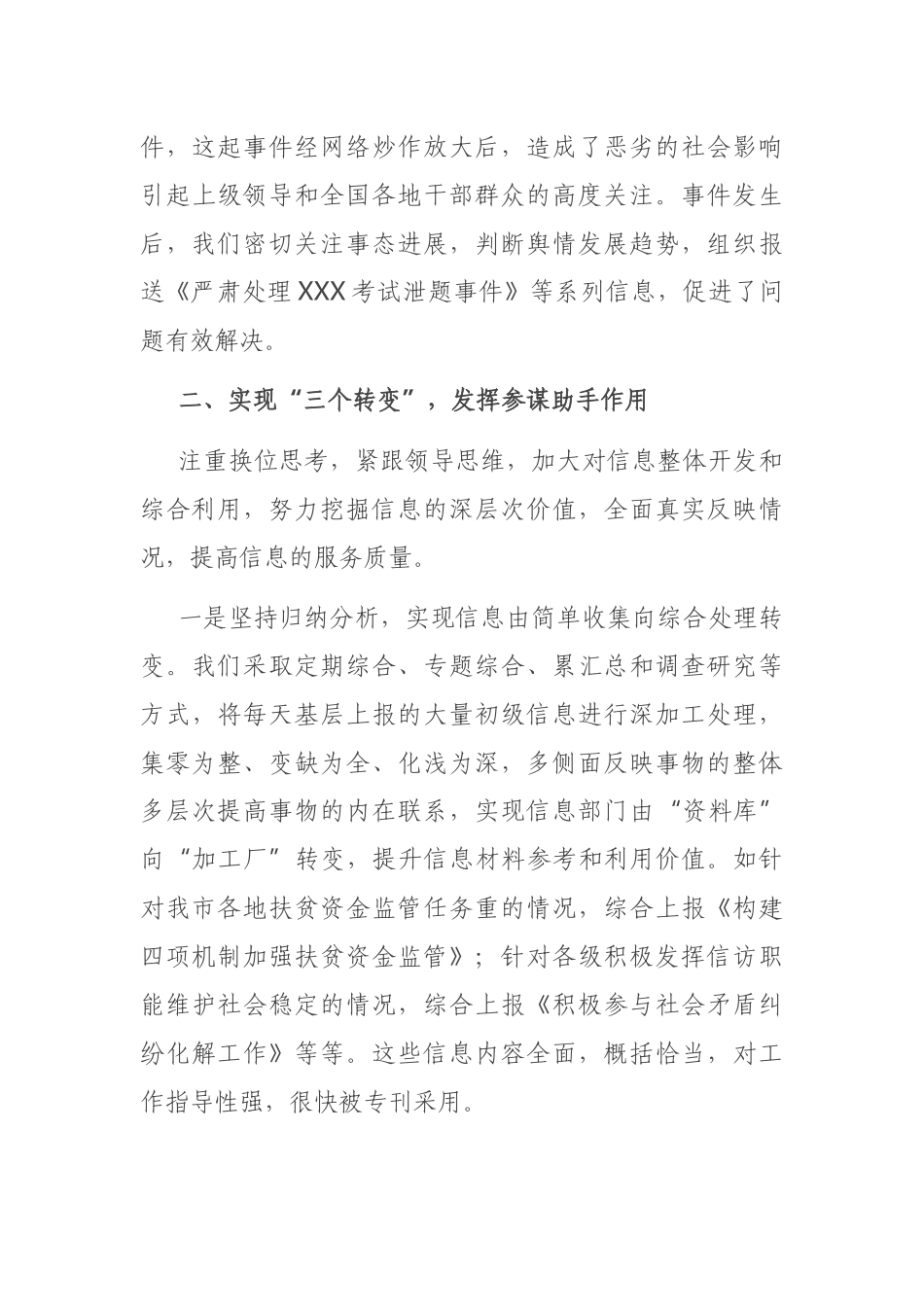 在全市信息工作交流会上的典型材料_第3页