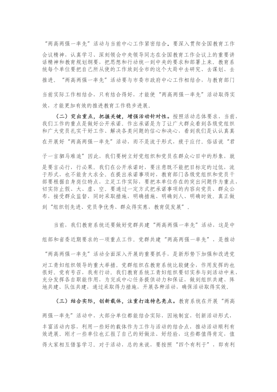 在教育系统深入开展“两高两强一率先”活动座谈会上的讲话_第3页