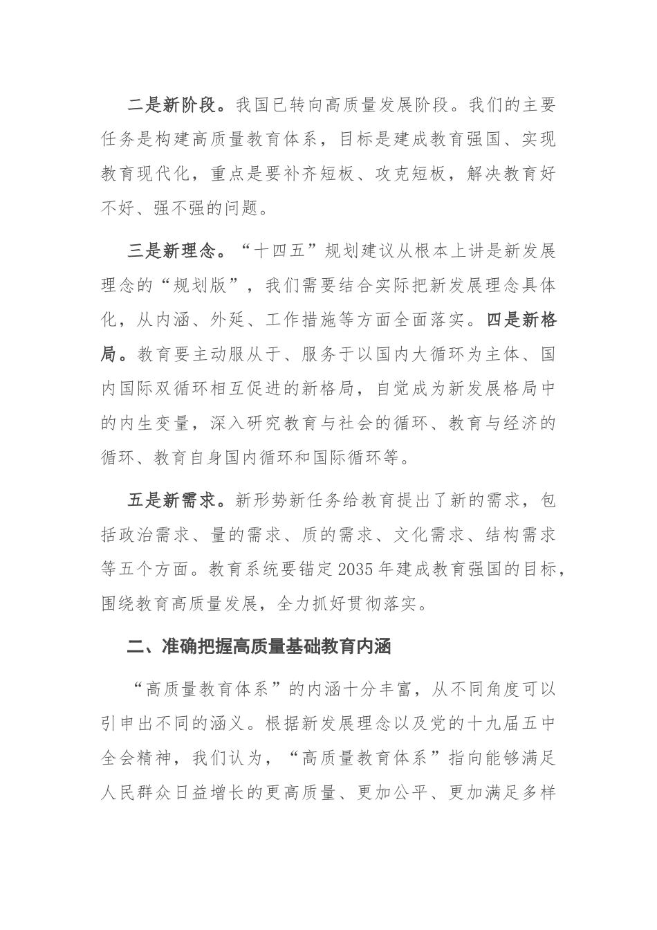 在教育学会2021年工作会议上的讲话_第2页