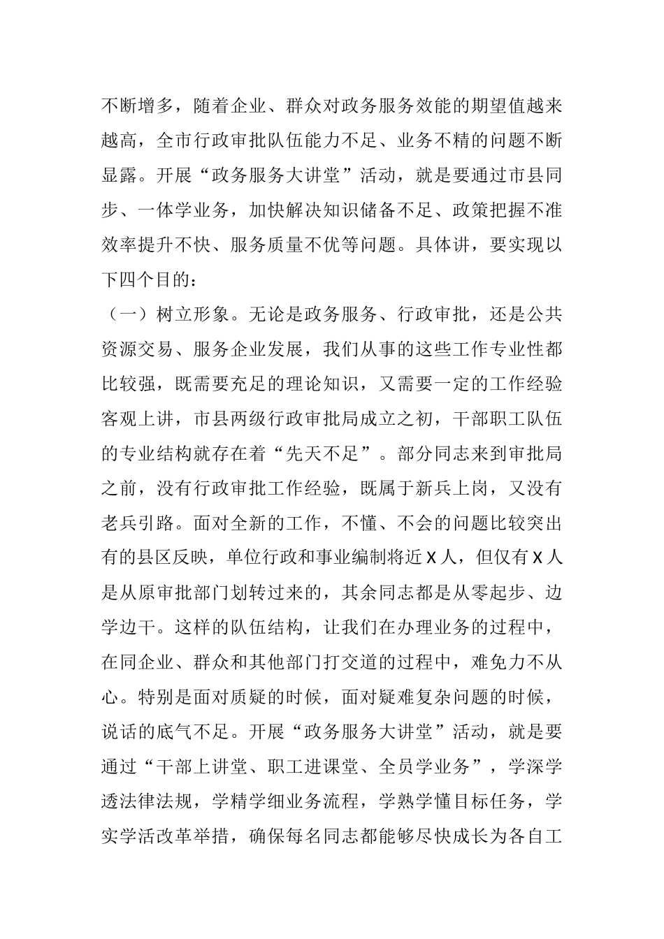 在全市行政审批系统“政务服务大讲堂”活动启动仪式上的讲话_第2页