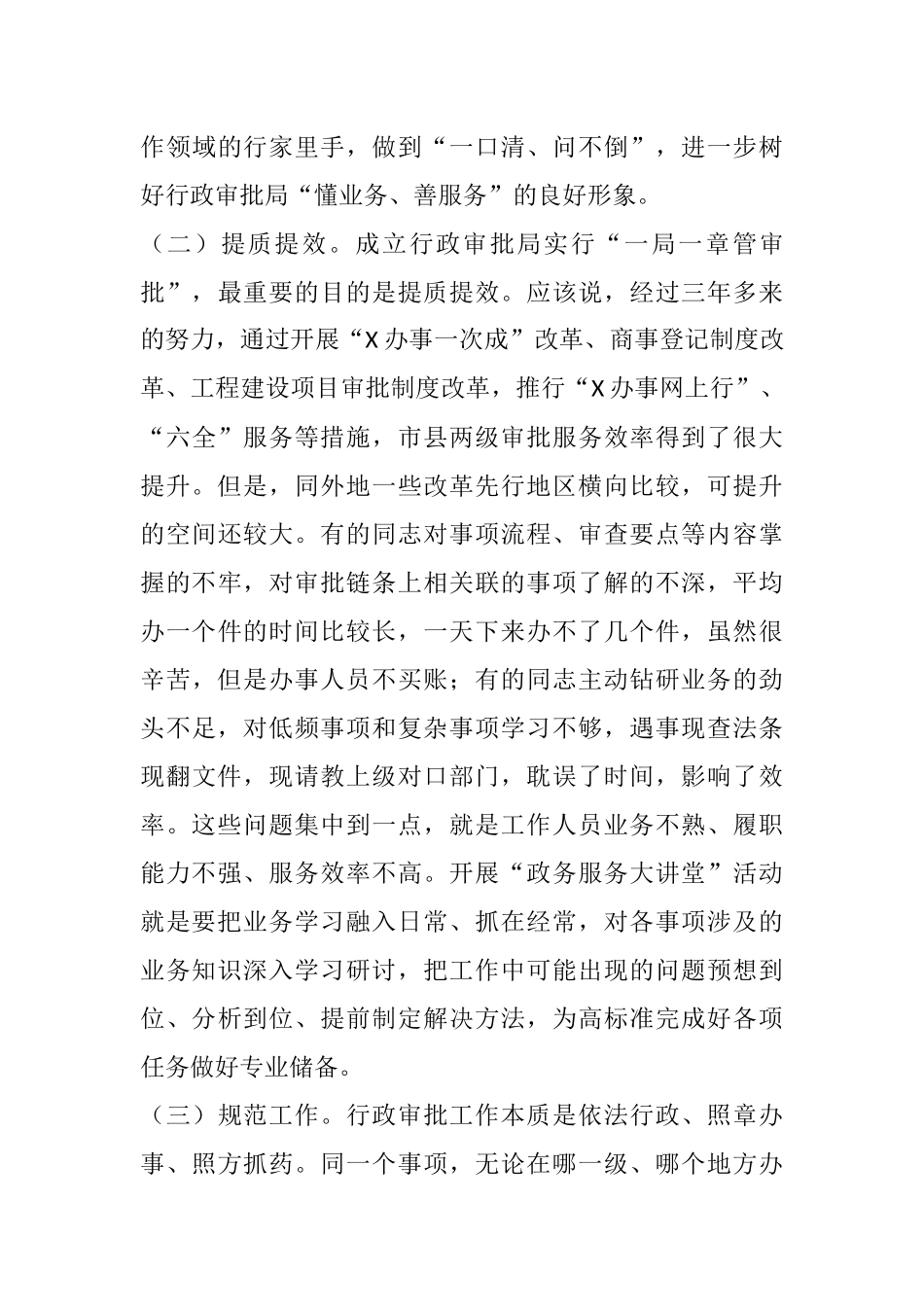 在全市行政审批系统“政务服务大讲堂”活动启动仪式上的讲话_第3页