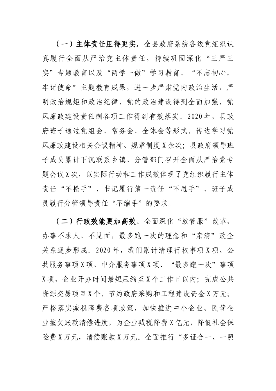 在县政府2021年度廉政工作会议上的讲话_第2页