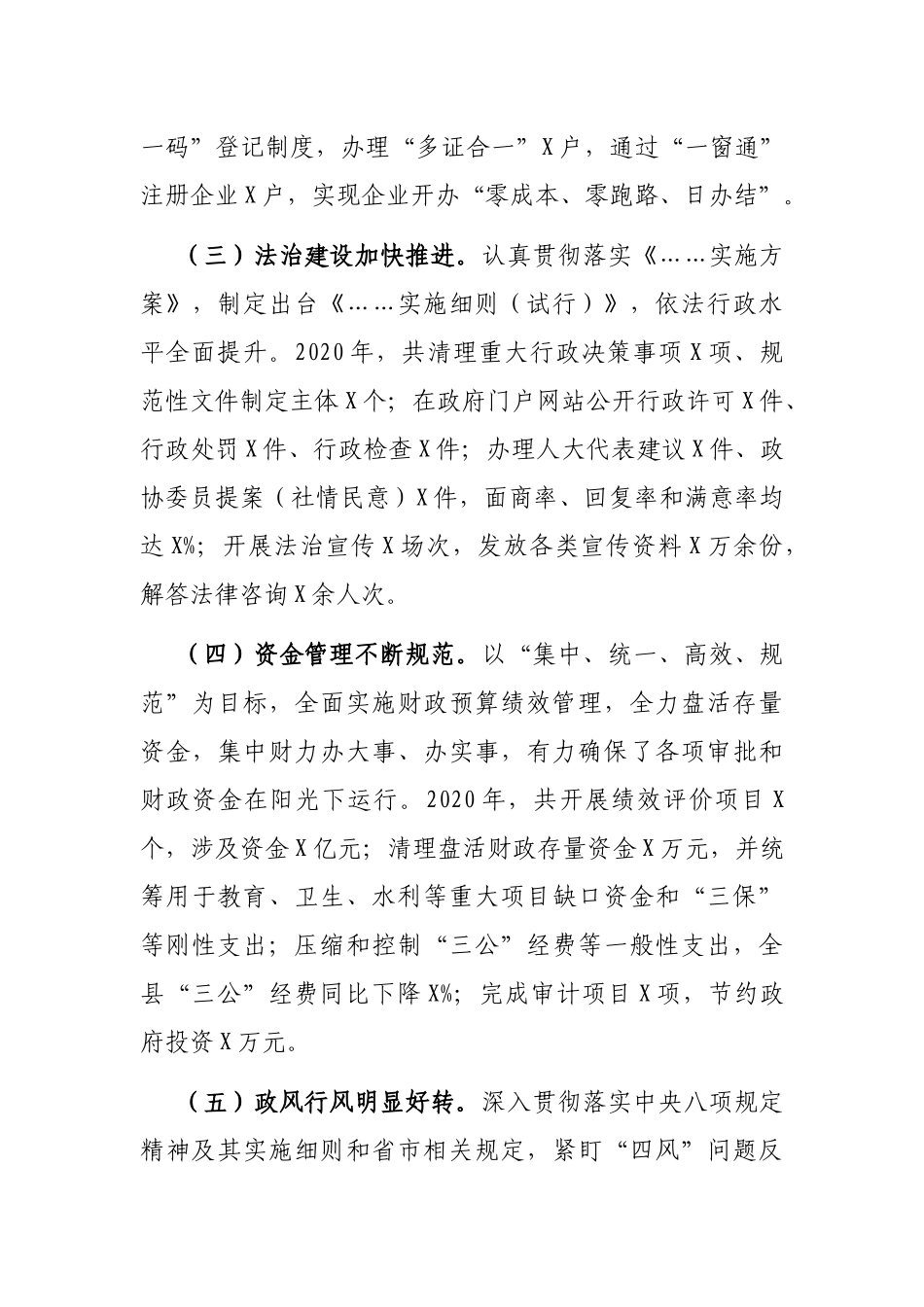 在县政府2021年度廉政工作会议上的讲话_第3页