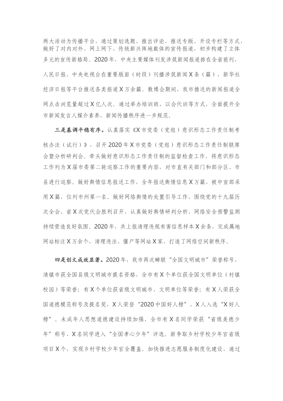 在全市宣传部长会议上的讲话_第2页