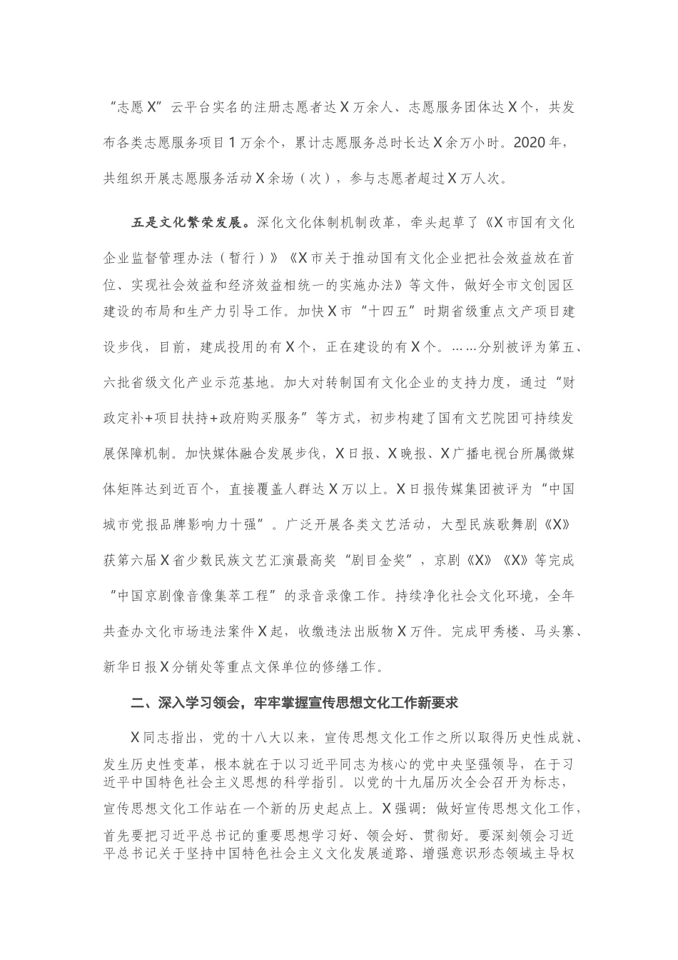 在全市宣传部长会议上的讲话_第3页