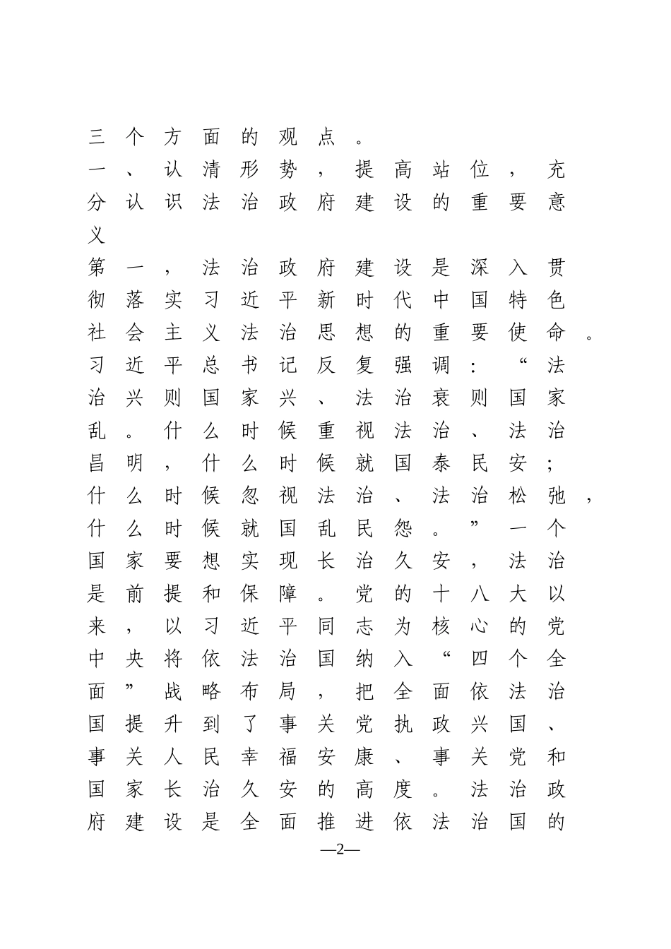 在县政府2021年法治工作务虚会上的讲话_第2页