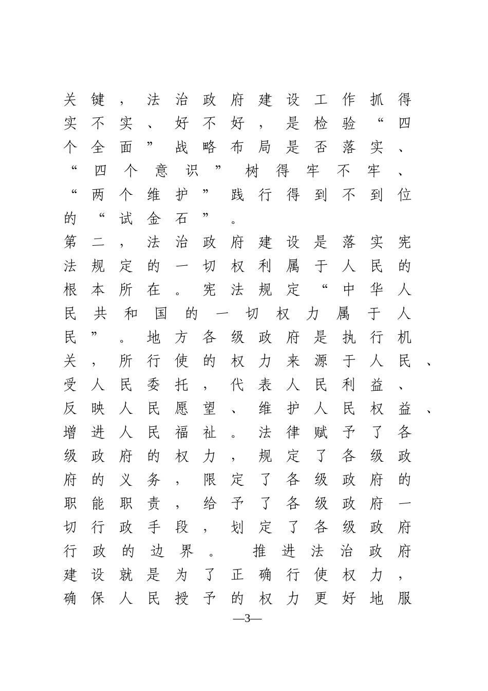 在县政府2021年法治工作务虚会上的讲话_第3页