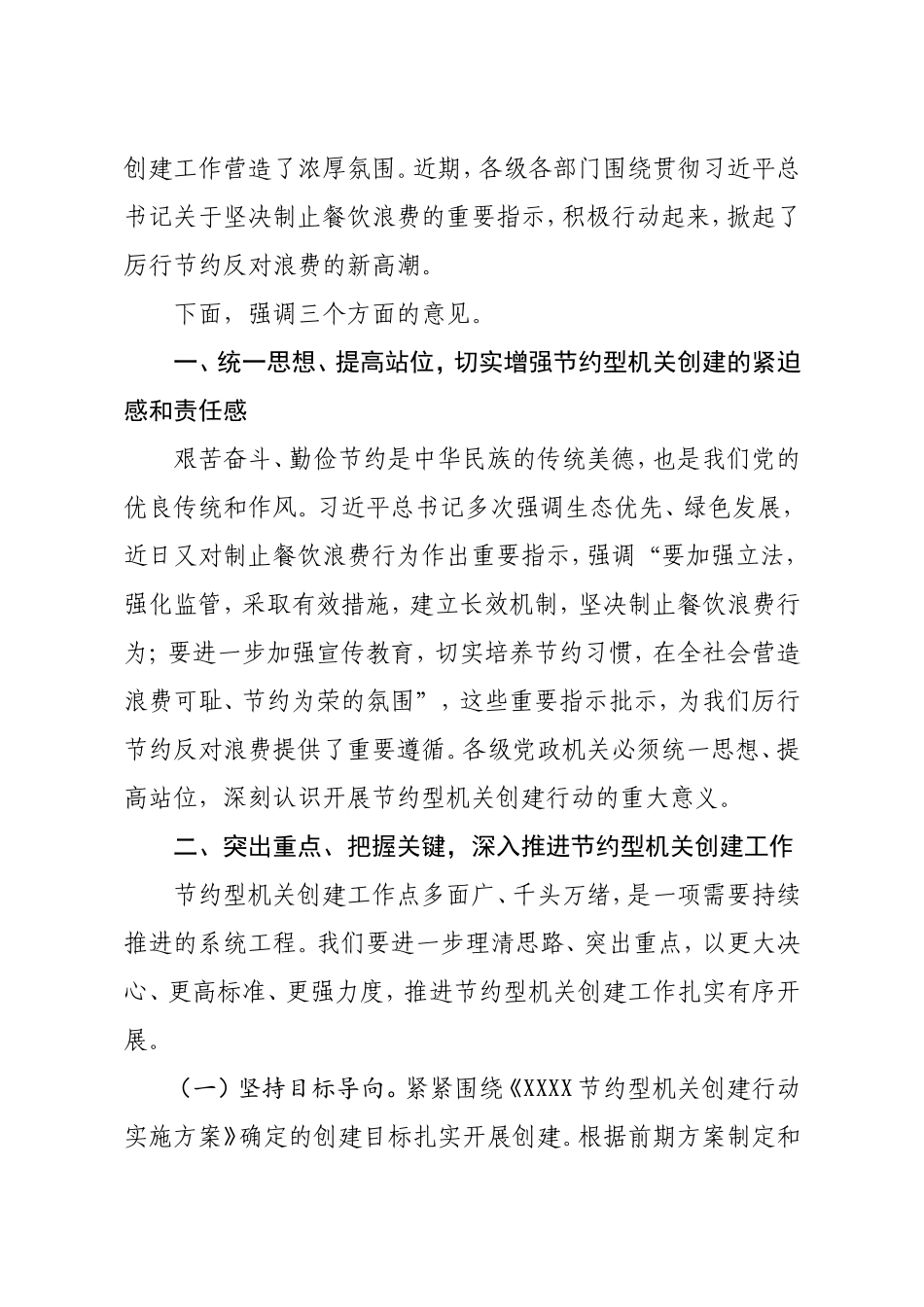 在节约型机关创建工作会议上的讲话 (2)_第2页