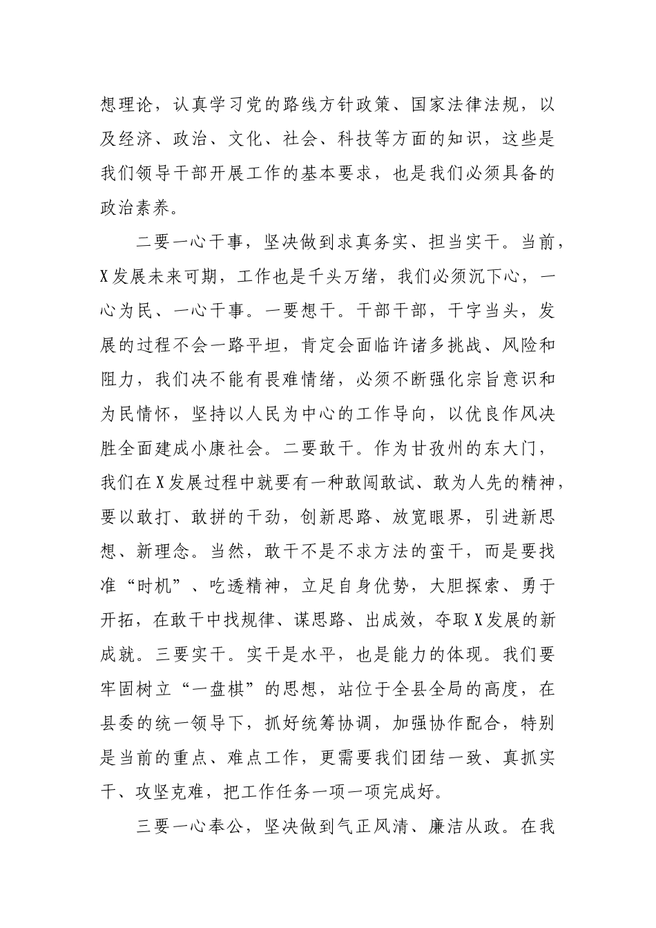 在县政府办党支部2021年主题党日活动后的讲话_第2页