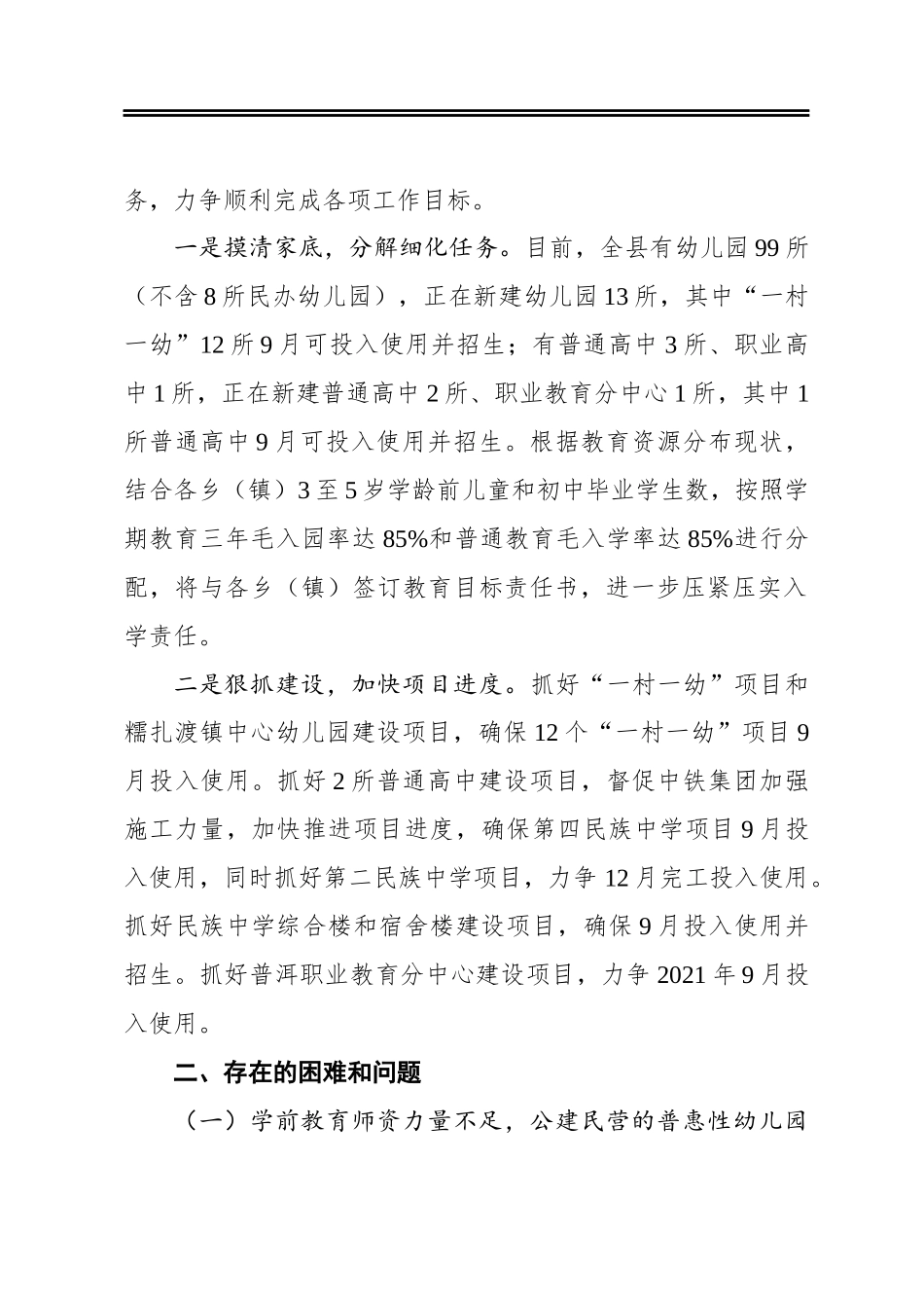 在全市学前教育高中教育暨社会足球场地建设重点工作任务推进视频会上的发言_第2页