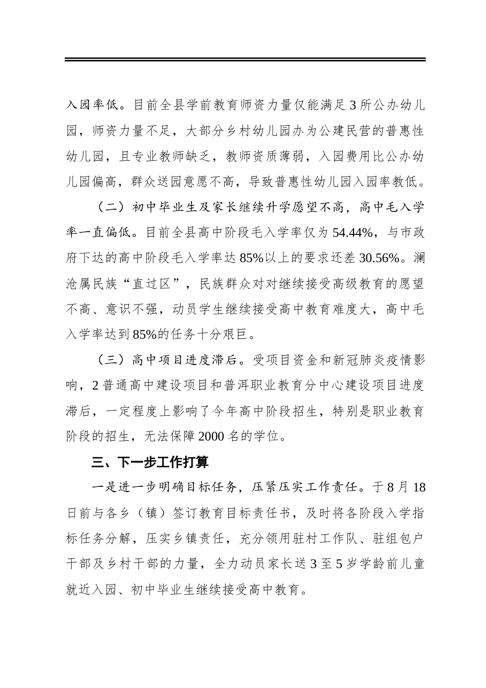 在全市学前教育高中教育暨社会足球场地建设重点工作任务推进视频会上的发言_第3页