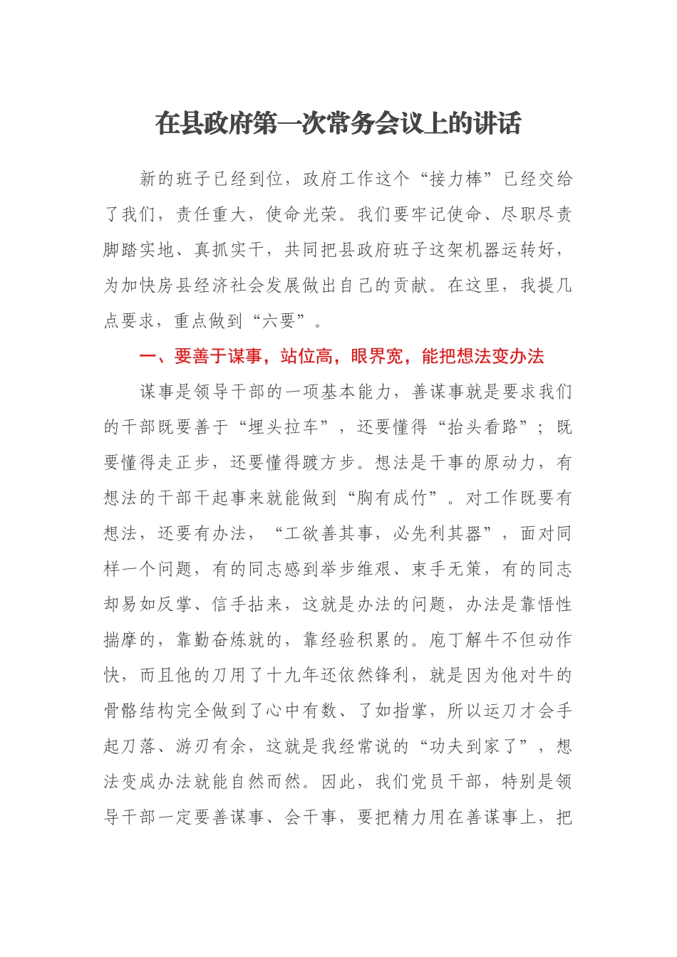 在县政府第一次常务会议上的讲话_第1页