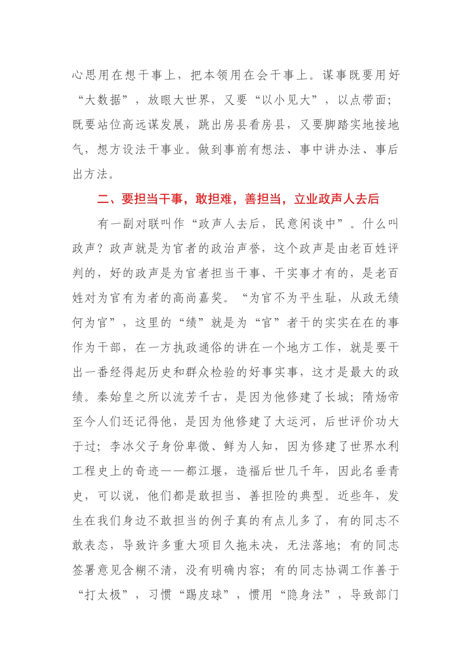 在县政府第一次常务会议上的讲话_第2页