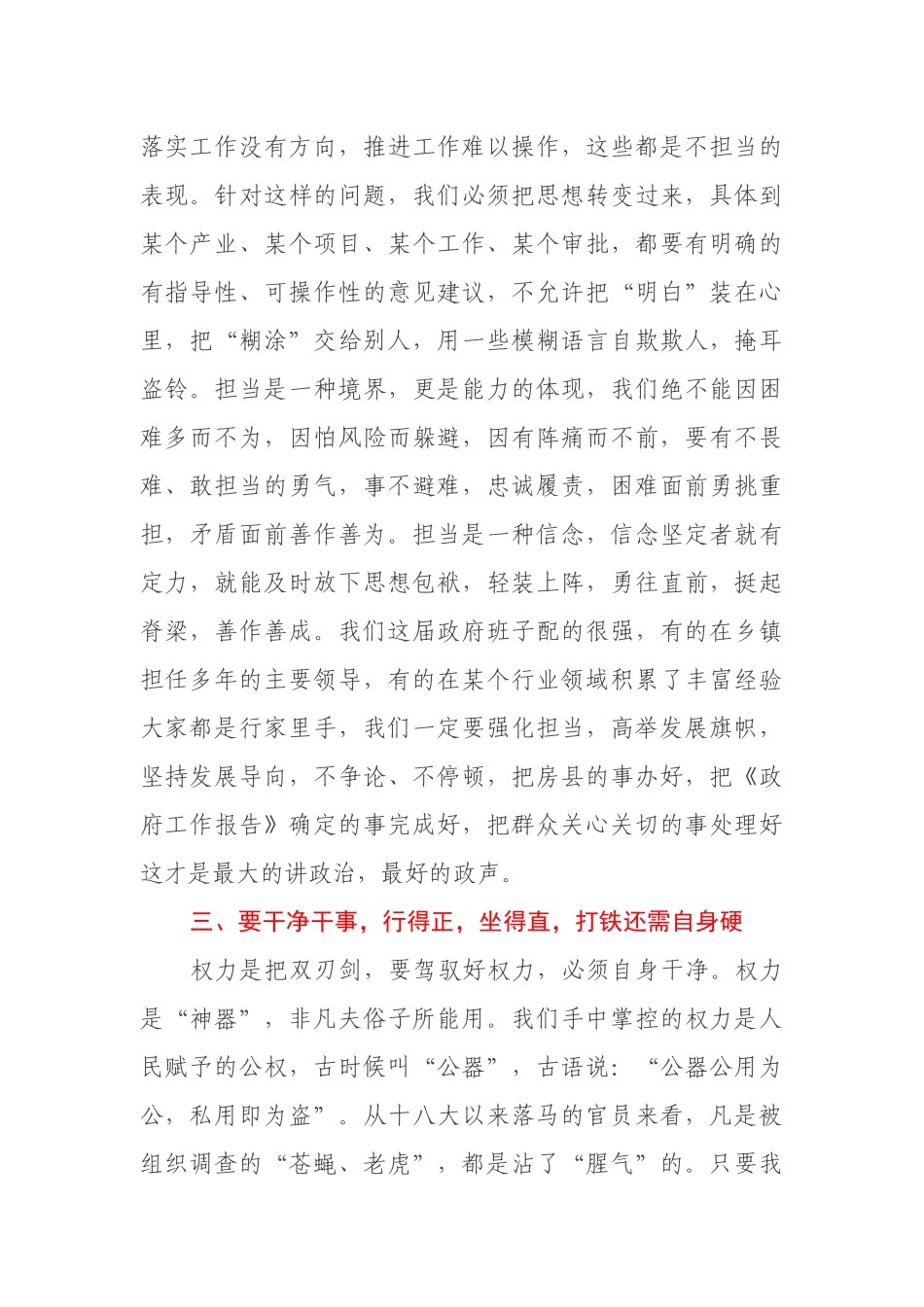 在县政府第一次常务会议上的讲话_第3页