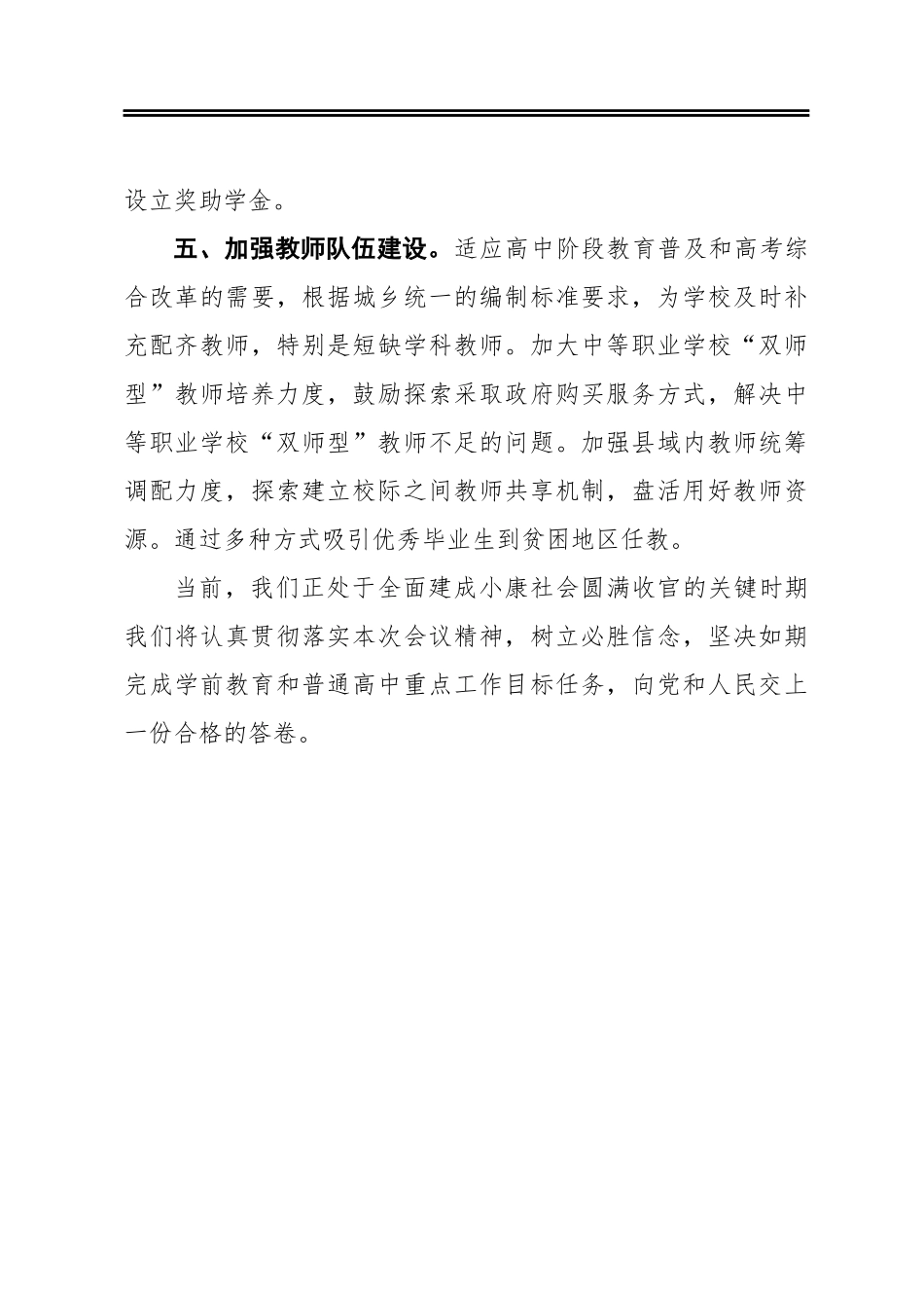 在全市学前教育高中教育暨社会足球场地建设重点工作任务推进视频会上的讲话_第3页