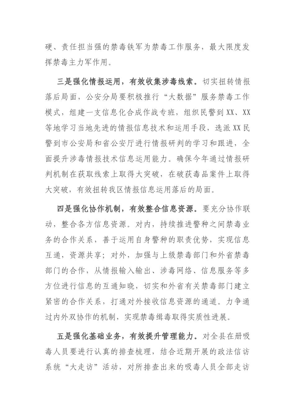 在禁毒重点整治工作推进会上的讲话_第2页
