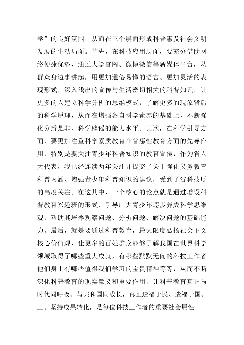 在全市学习贯彻两院院士大会中国科协第十次全国代表大会精神座谈会上的发言材料_第3页