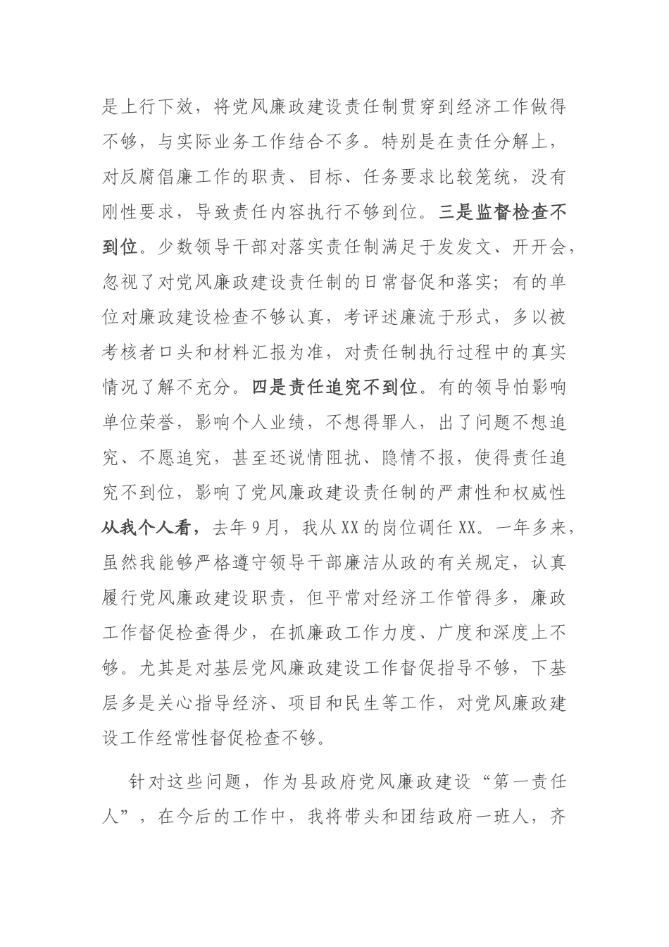 在县政府干部会议党风廉政建设主体责任集体约谈会上的发言_第2页