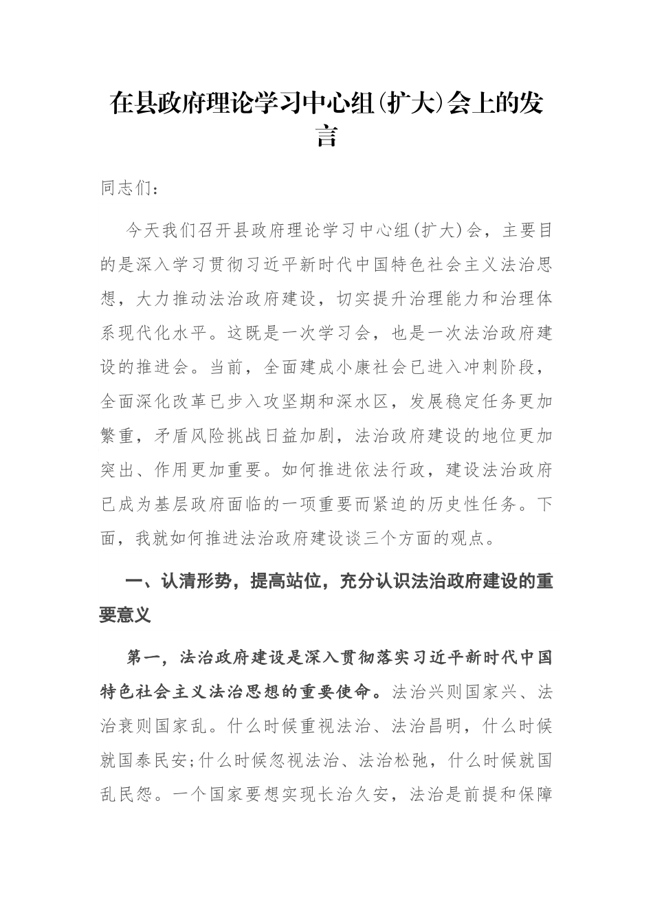在县政府理论学习中心组_第1页