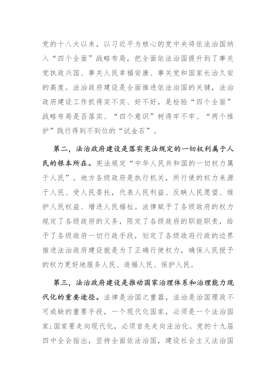 在县政府理论学习中心组_第2页