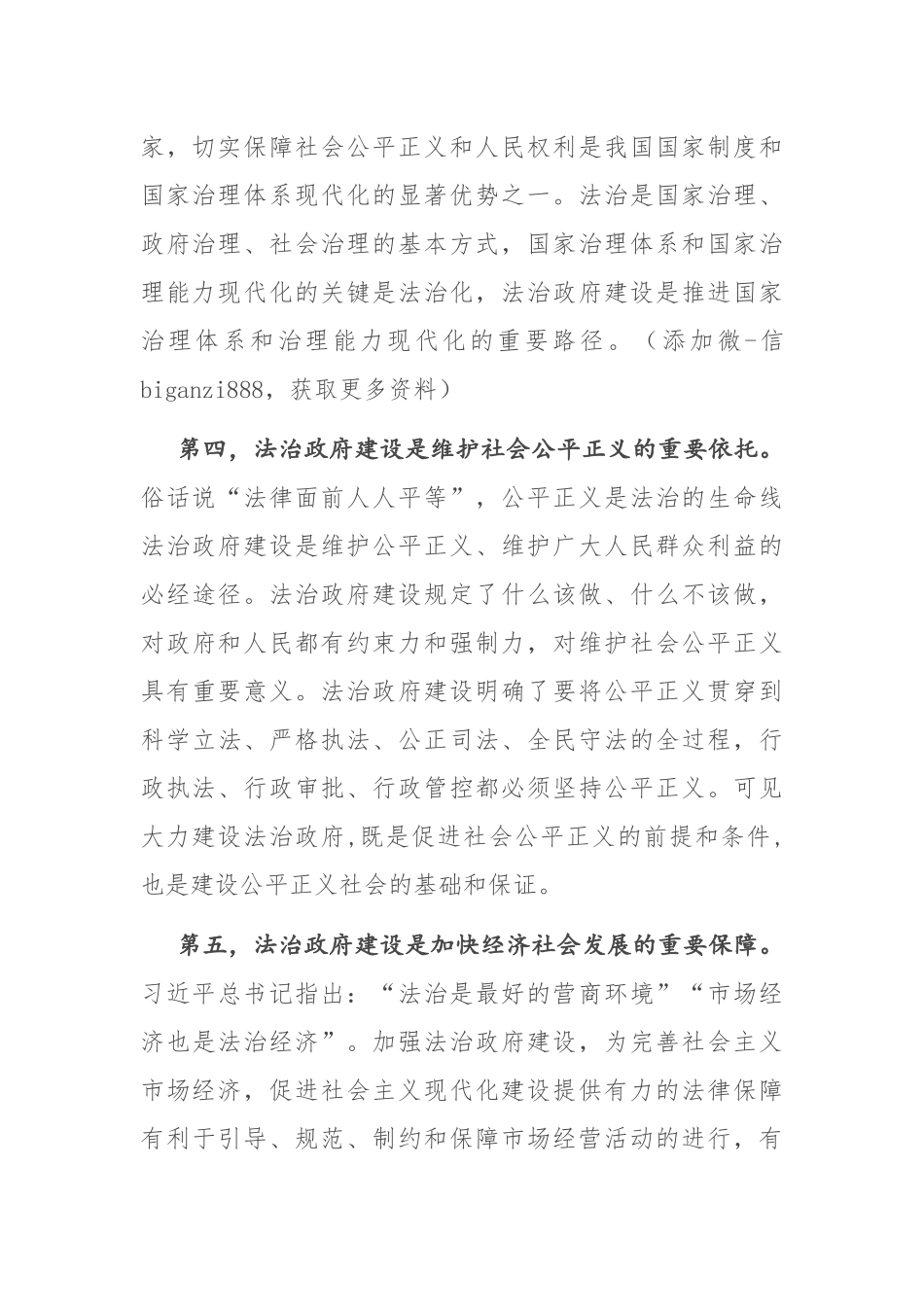 在县政府理论学习中心组_第3页
