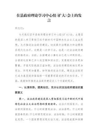 在县政府理论学习中心组