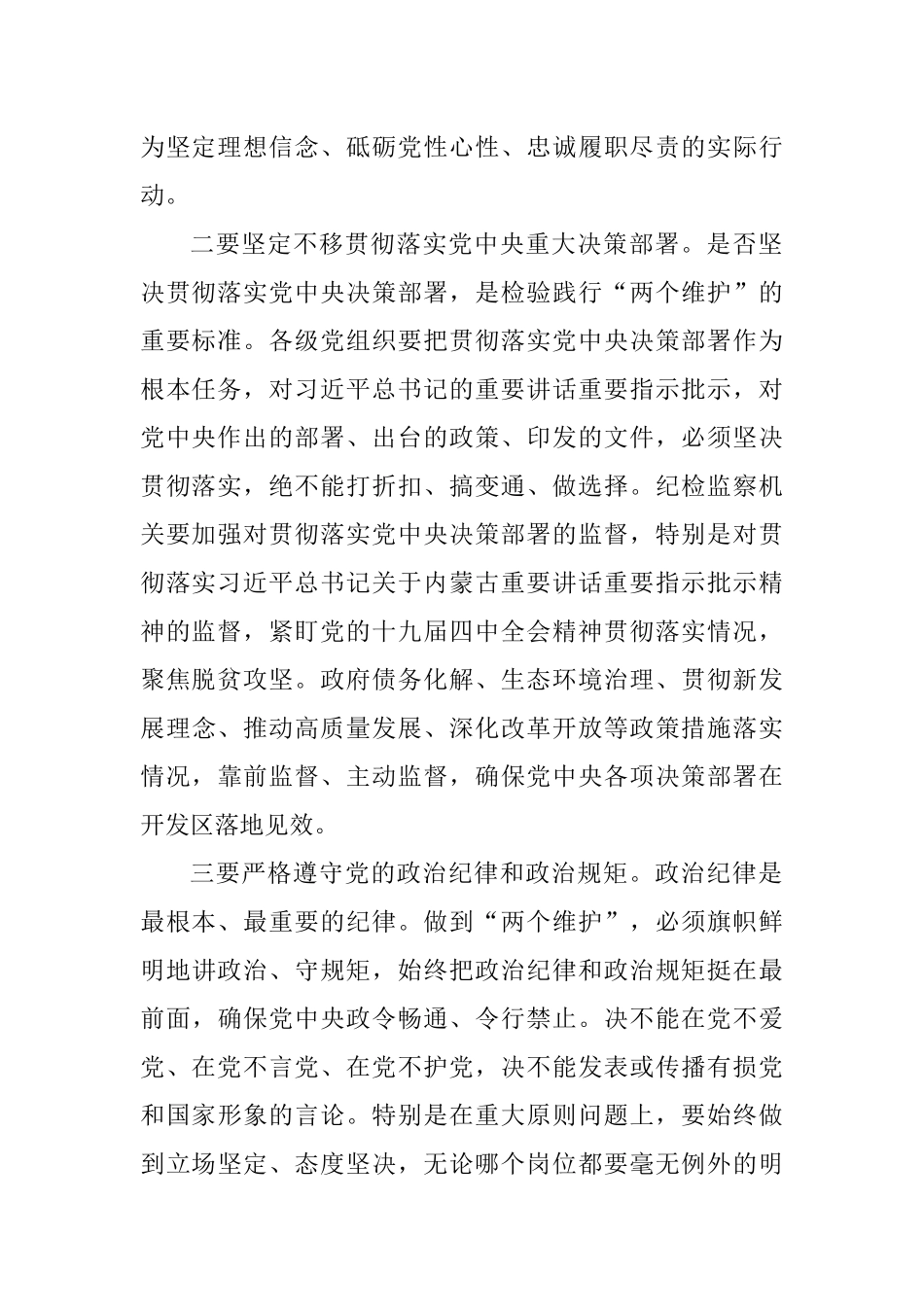 在经济技术开发区纪工委（扩大）会议上的讲话_第2页