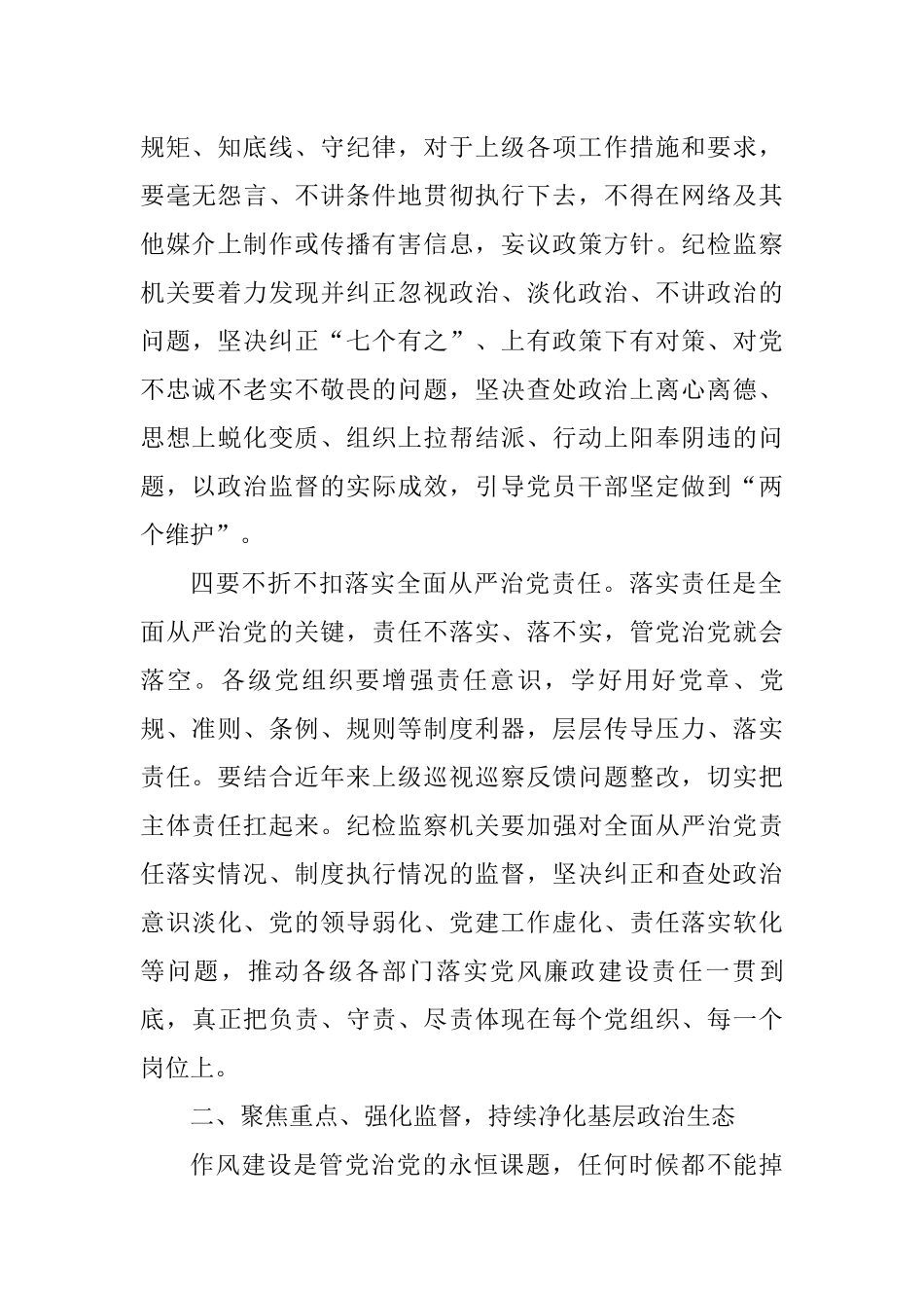 在经济技术开发区纪工委（扩大）会议上的讲话_第3页