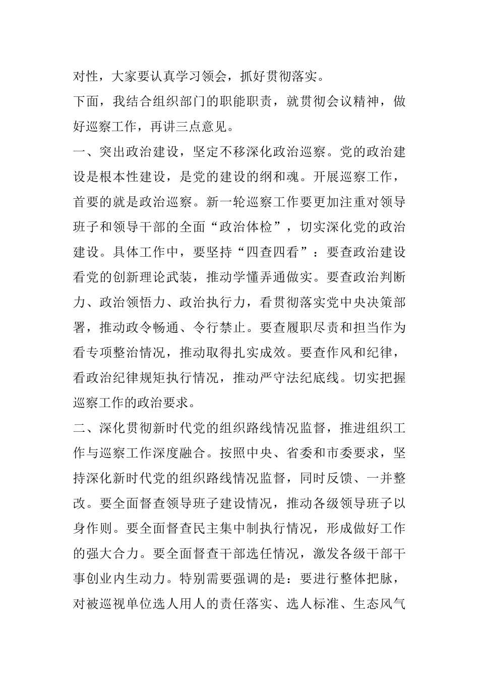 在全市巡察工作会议暨X届市委第X轮巡察工作动员部署会议上的主持词_第3页