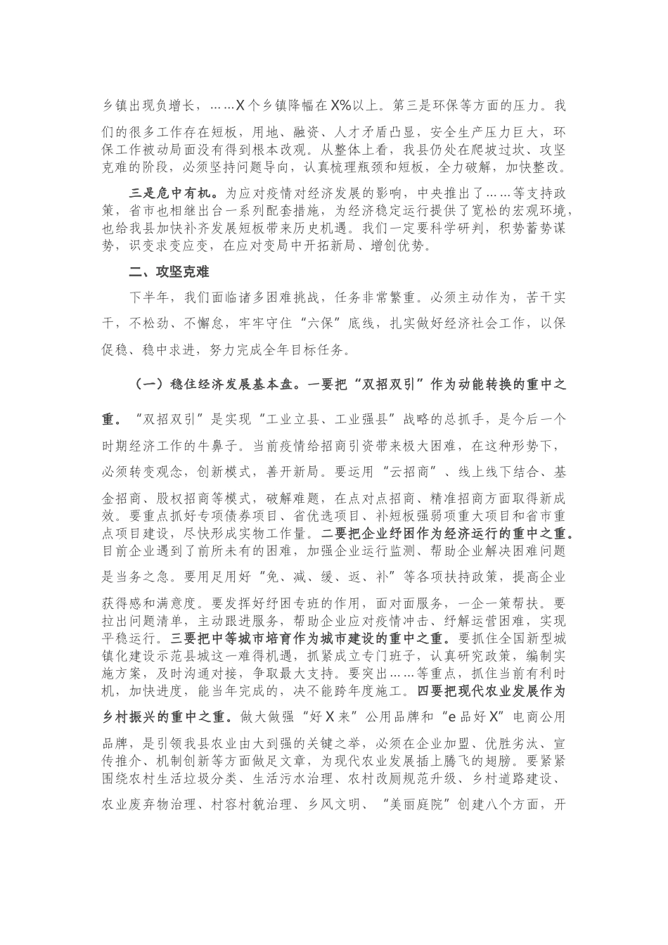 在县政府全体（扩大）会议上的讲话_第2页