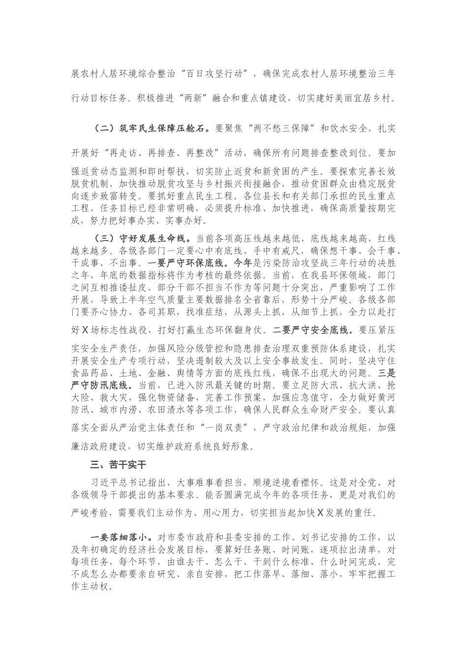 在县政府全体（扩大）会议上的讲话_第3页