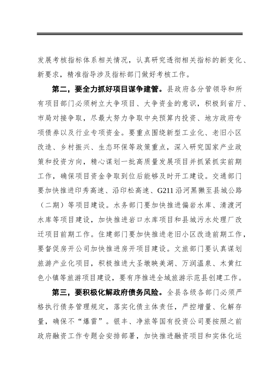 在县政府重点工作调度会议上的讲话_第2页