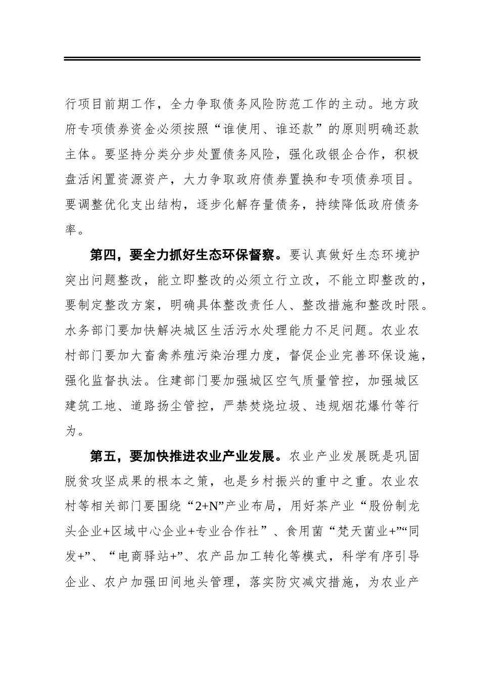 在县政府重点工作调度会议上的讲话_第3页