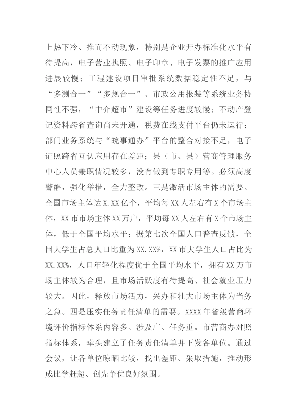 在全市优化营商环境工作调度会上的讲话_第2页