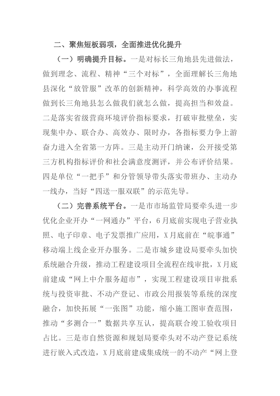 在全市优化营商环境工作调度会上的讲话_第3页