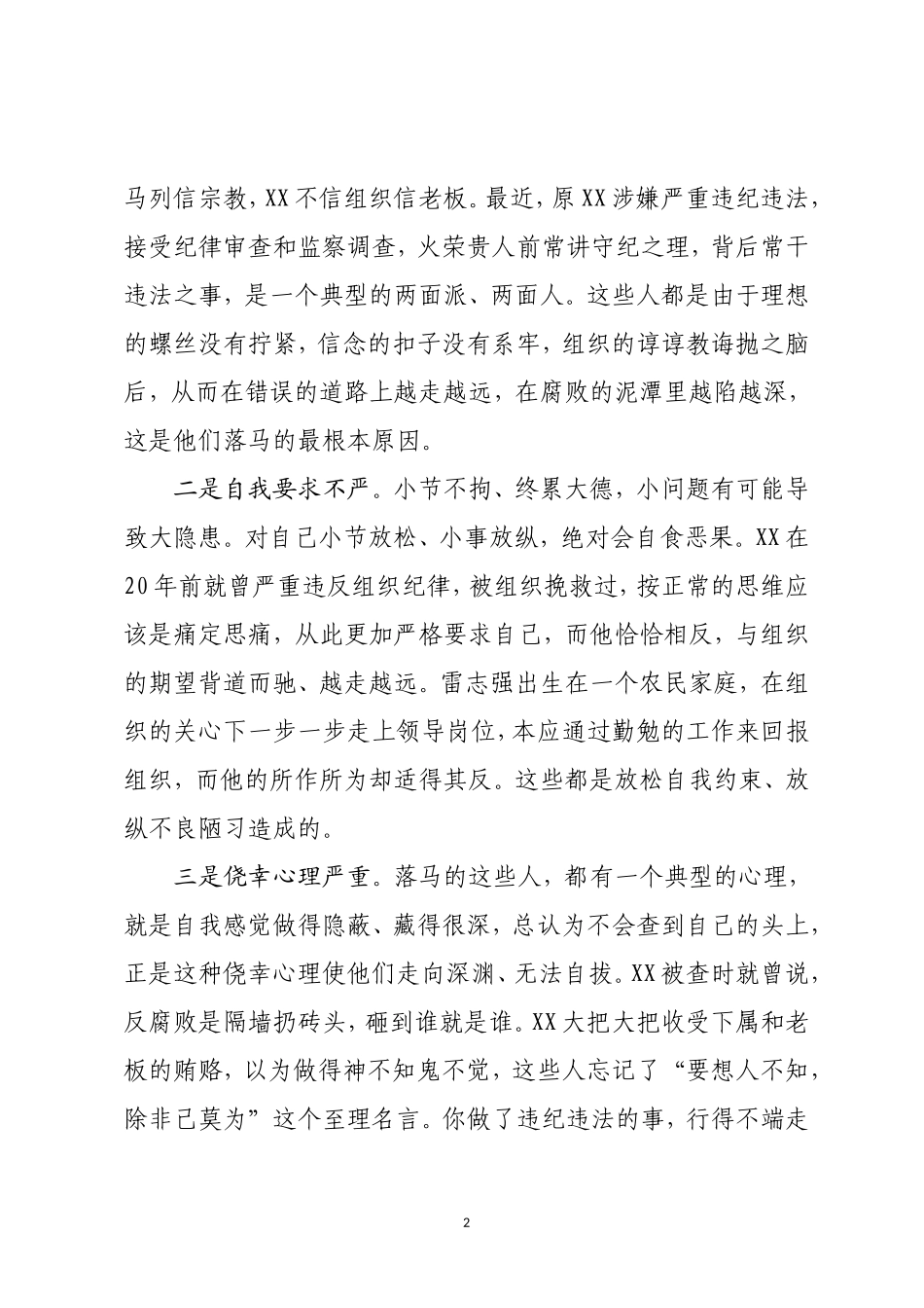 在警示教育大会上的讲话高质量范文模板_第2页