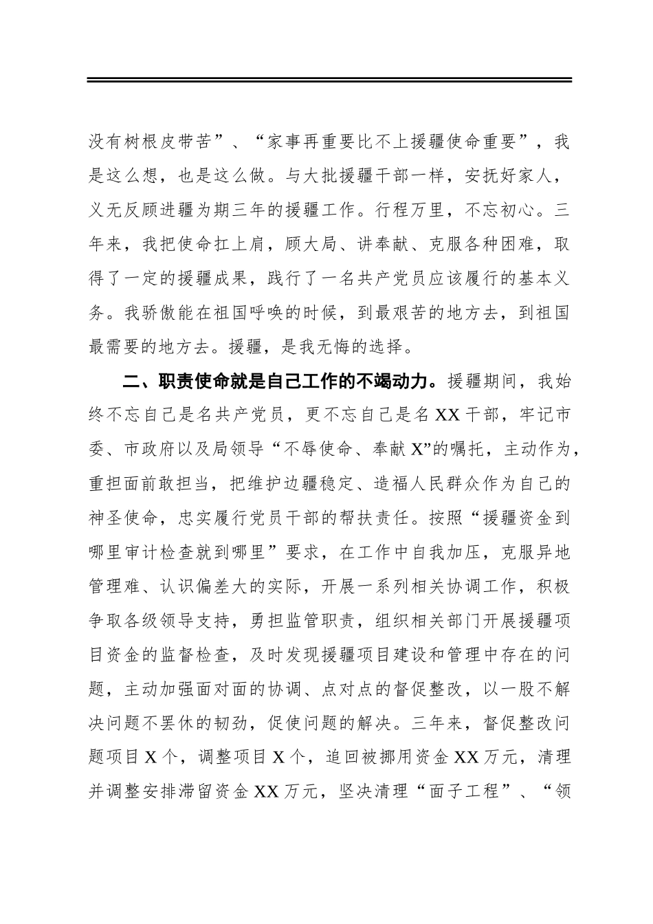 在全市援疆工作座谈会上的交流发言材料_第2页
