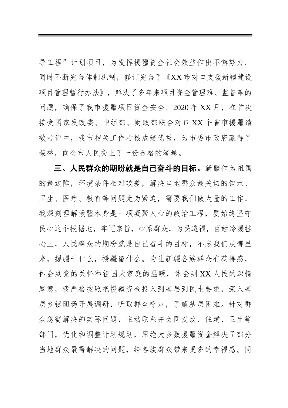 在全市援疆工作座谈会上的交流发言材料_第3页