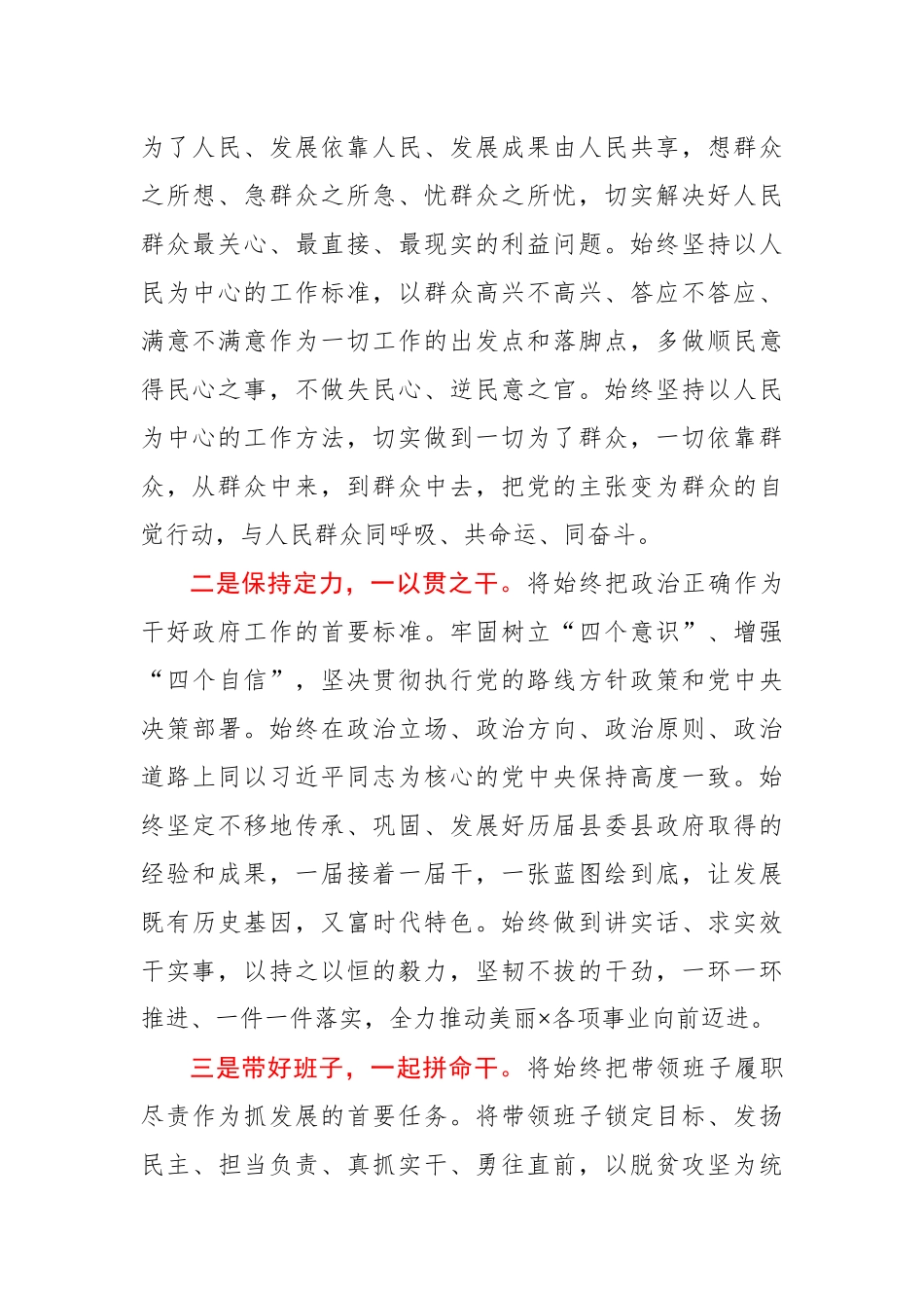 在就任副县长时的表态讲话_第2页