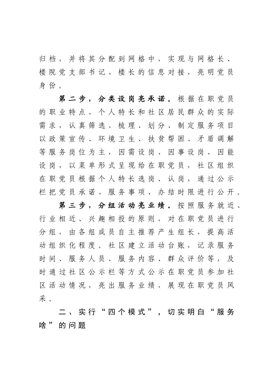 在全市在职党员进社区服务经验交流会上的汇报发言_第2页
