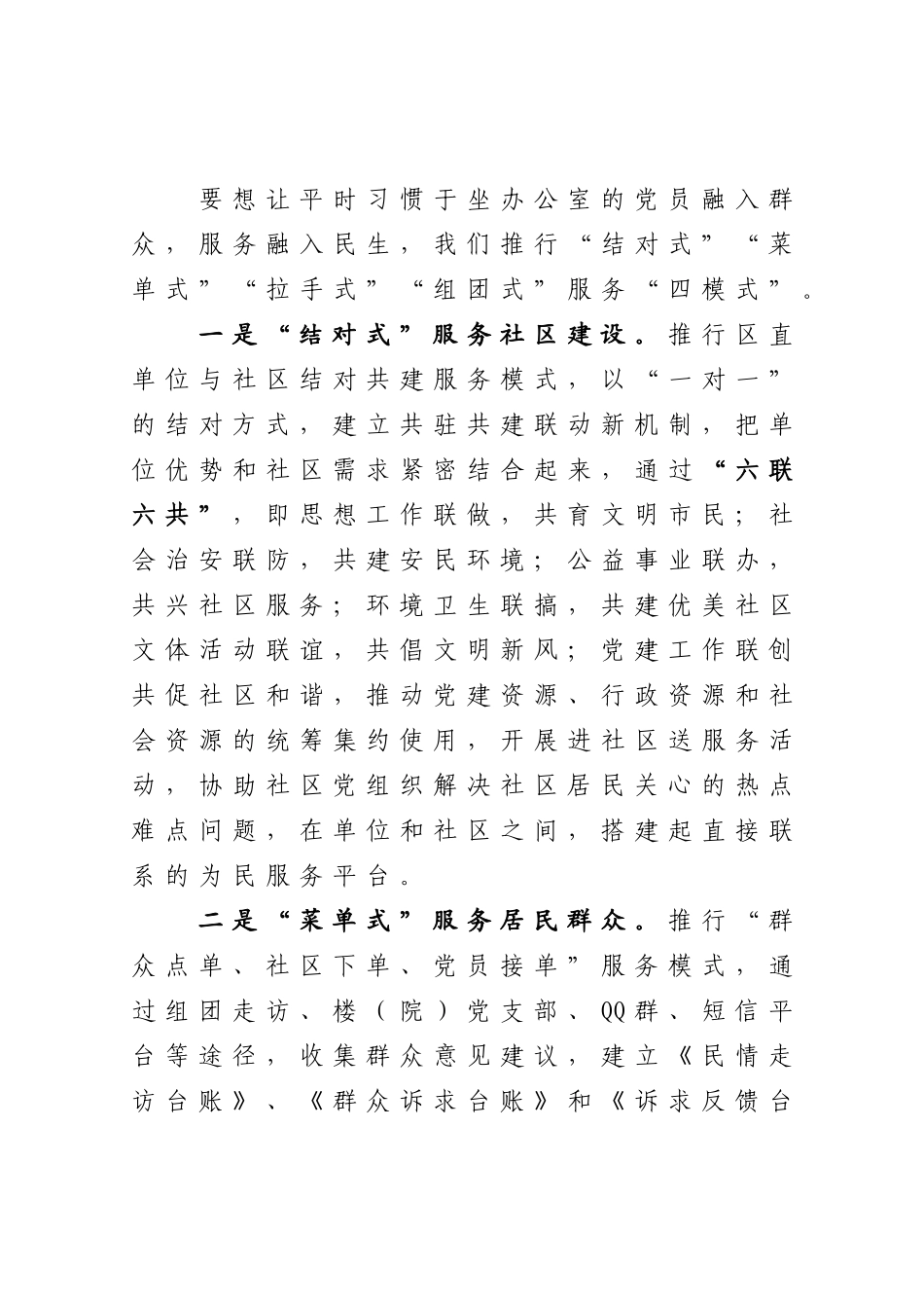 在全市在职党员进社区服务经验交流会上的汇报发言_第3页