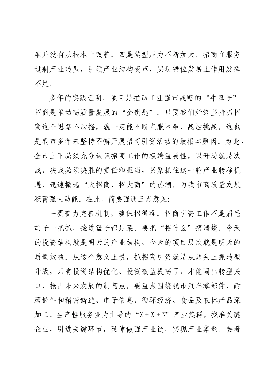在全市招商引资出征动员会上的讲话_第2页