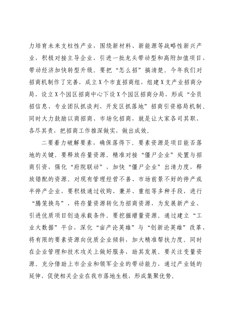 在全市招商引资出征动员会上的讲话_第3页